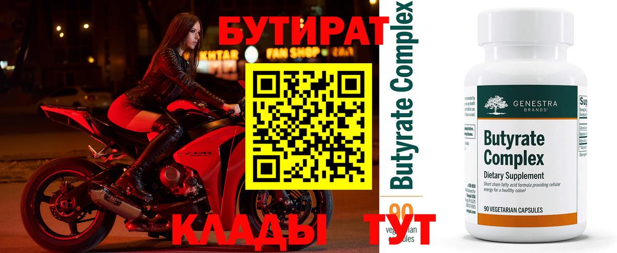 Бутират BDO Соликамск