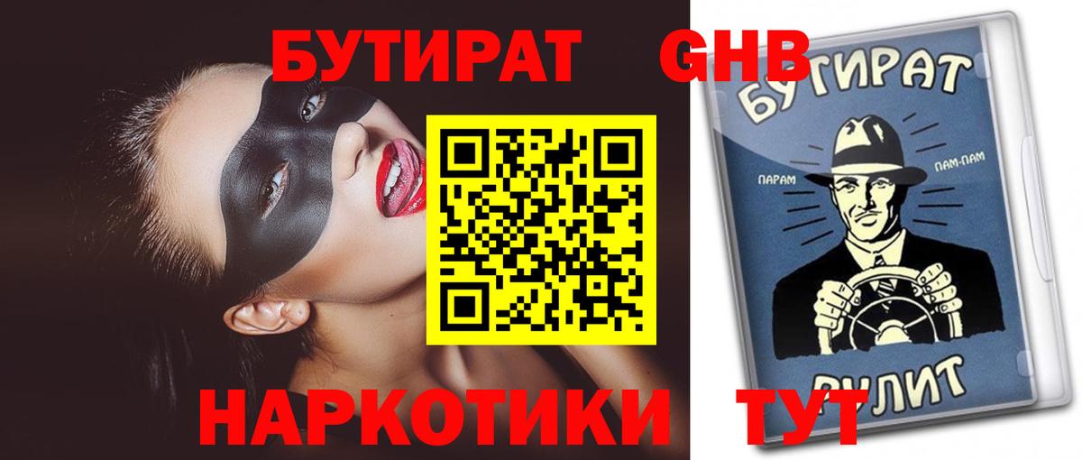 БУТИРАТ  БУТИРАТ бутик  Вход с VPN  Соликамск 
