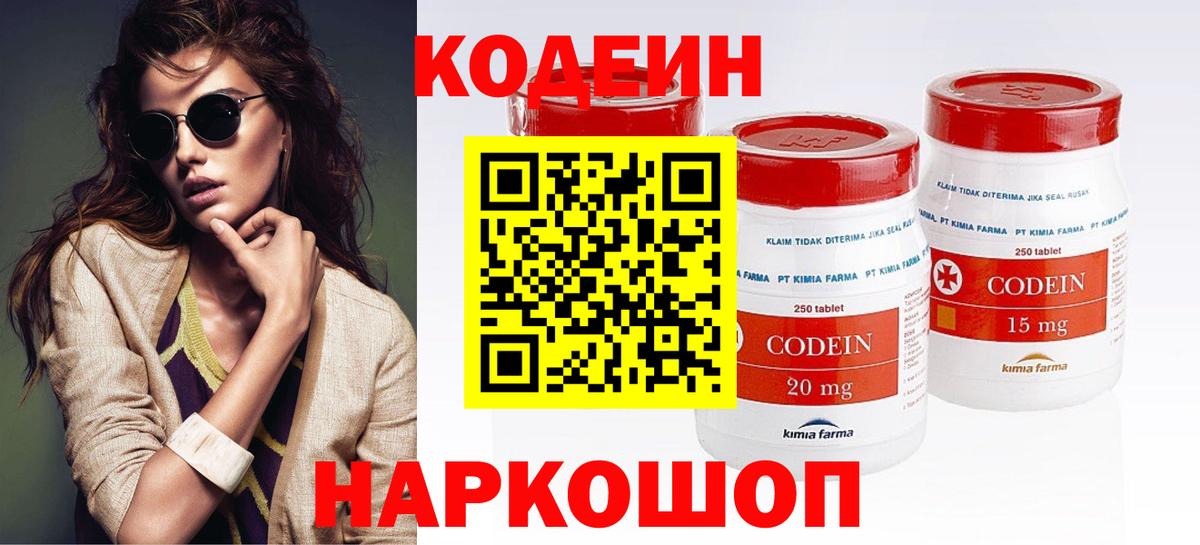 Codein напиток Lean (лин) Соликамск