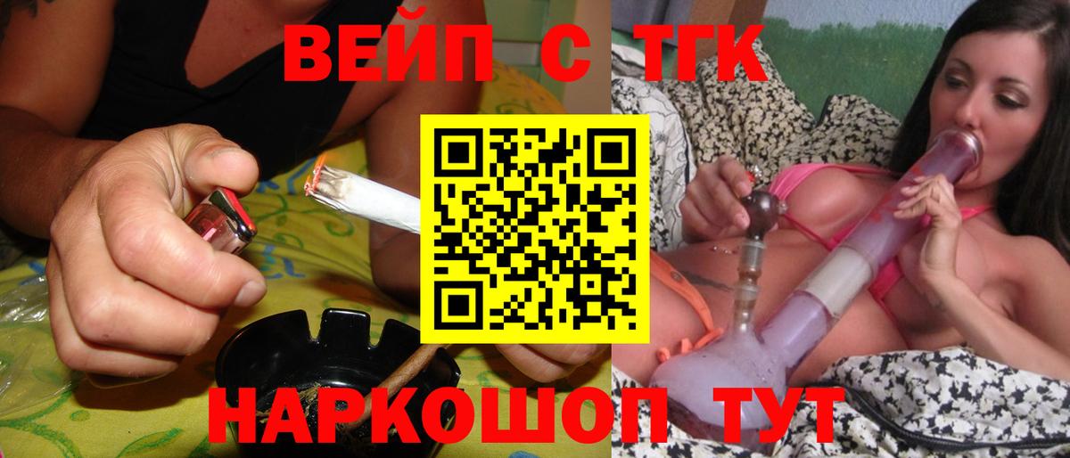 Соликамск  ТГК вейп  Вход с VPN  ТГК гашишное масло 